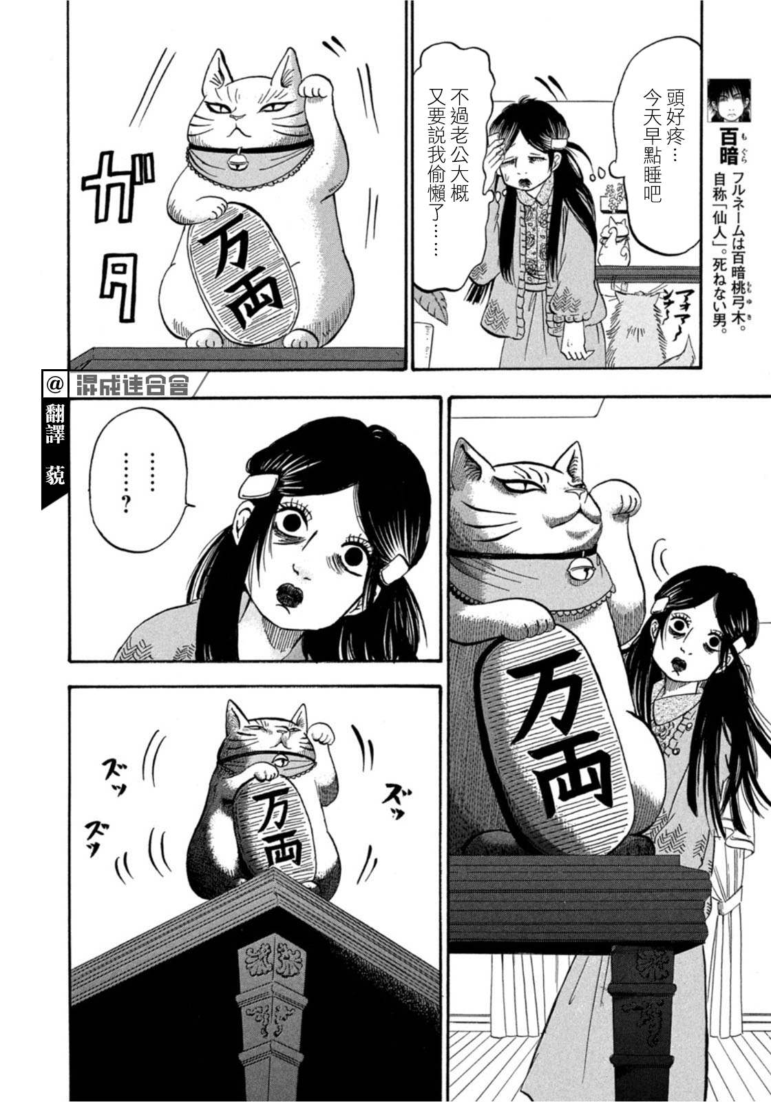 《禁止入内的鼹鼠》漫画最新章节第20话免费下拉式在线观看章节第【4】张图片