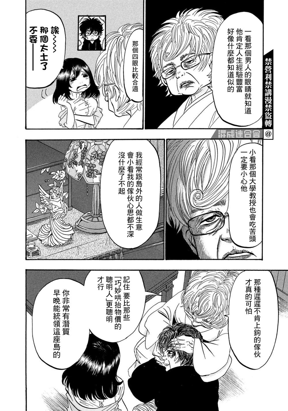 《禁止入内的鼹鼠》漫画最新章节第27话免费下拉式在线观看章节第【10】张图片