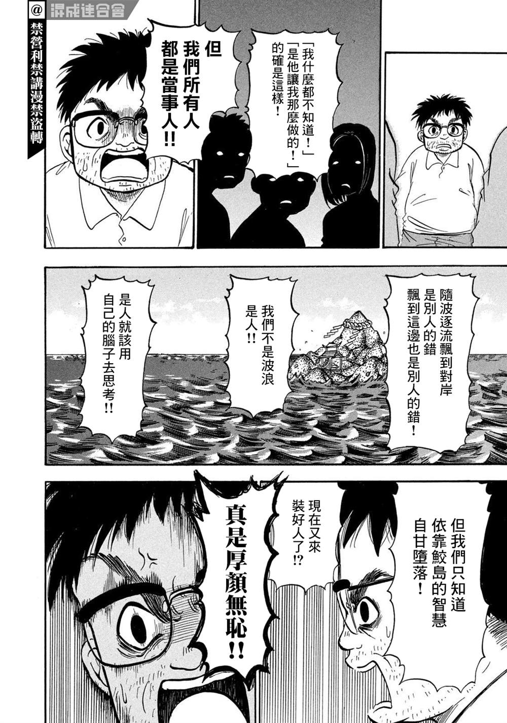 《禁止入内的鼹鼠》漫画最新章节第34话免费下拉式在线观看章节第【9】张图片