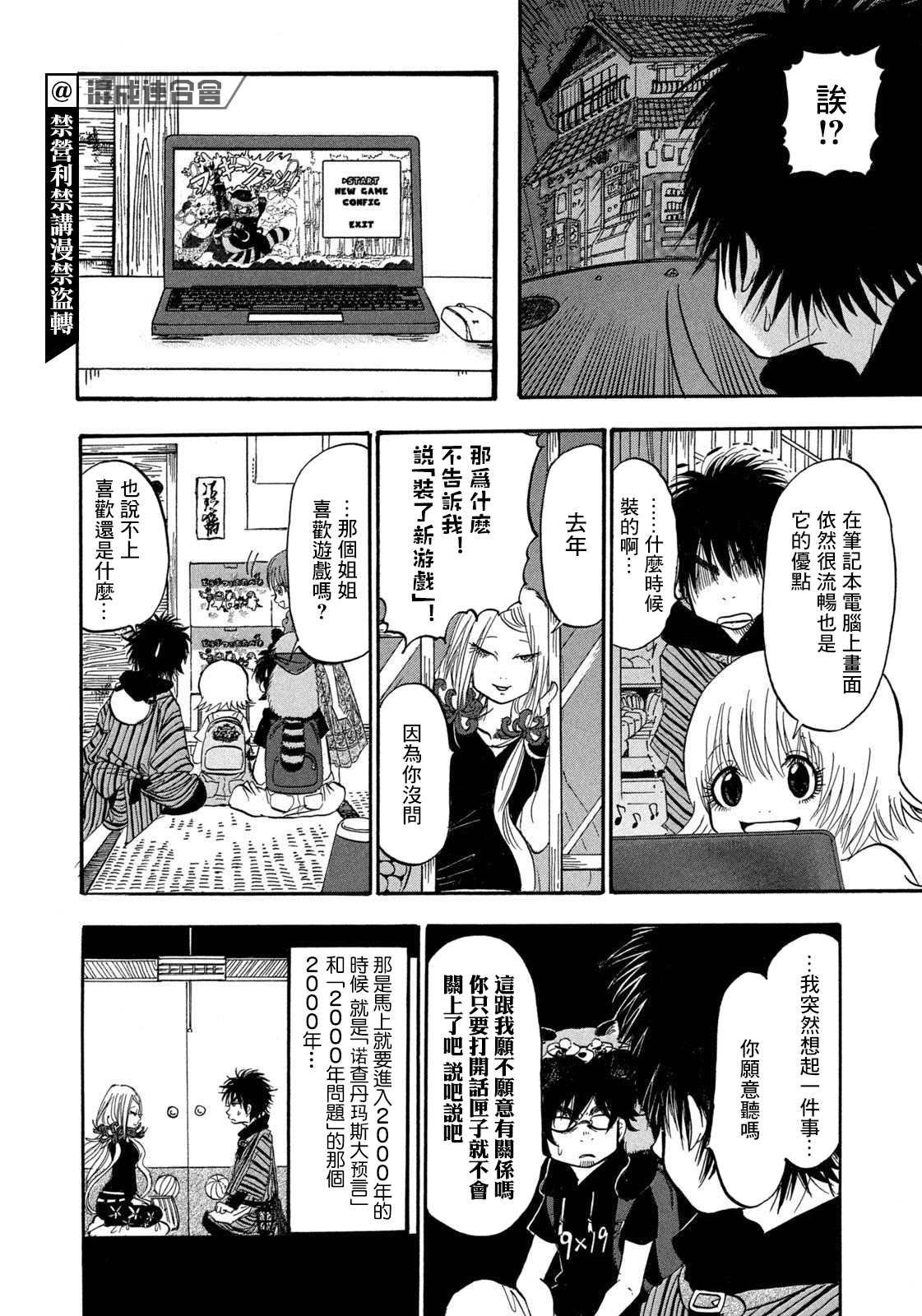 《禁止入内的鼹鼠》漫画最新章节第38话免费下拉式在线观看章节第【6】张图片