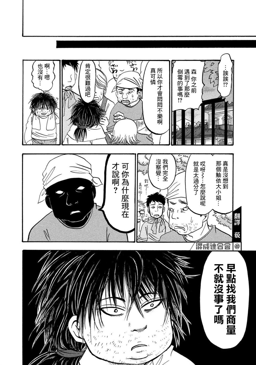 《禁止入内的鼹鼠》漫画最新章节第34话免费下拉式在线观看章节第【4】张图片