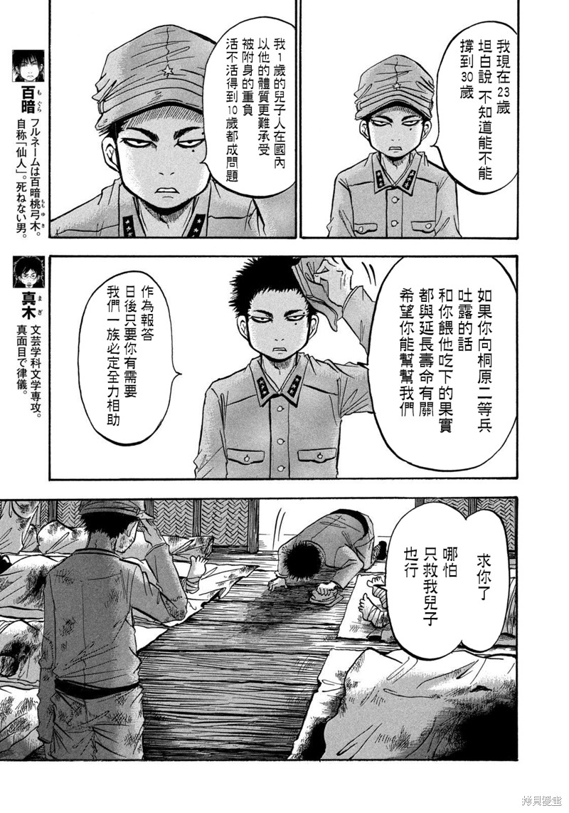 《禁止入内的鼹鼠》漫画最新章节第10话免费下拉式在线观看章节第【7】张图片