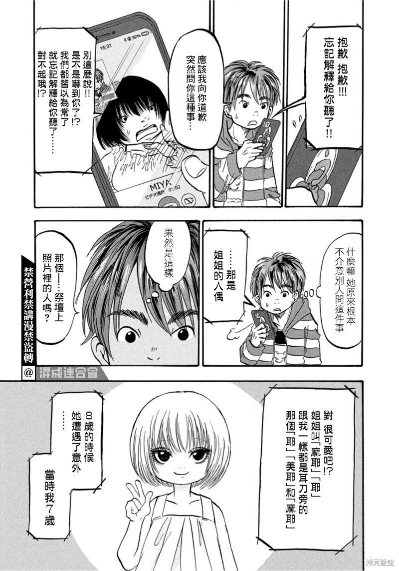 《禁止入内的鼹鼠》漫画最新章节第15话免费下拉式在线观看章节第【6】张图片