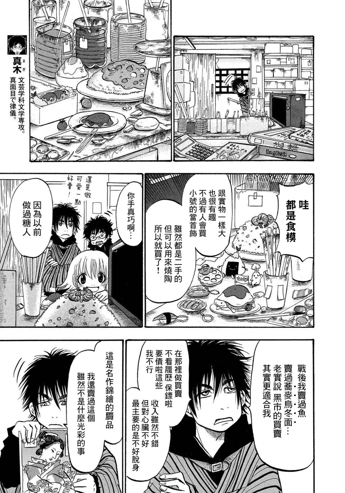 《禁止入内的鼹鼠》漫画最新章节第22话免费下拉式在线观看章节第【5】张图片