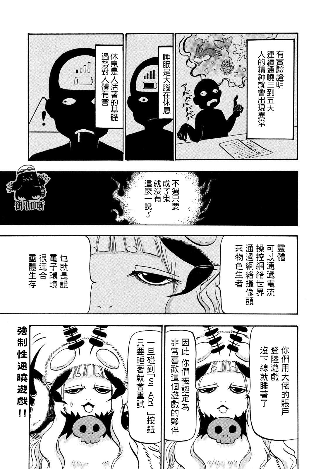《禁止入内的鼹鼠》漫画最新章节第40话免费下拉式在线观看章节第【1】张图片