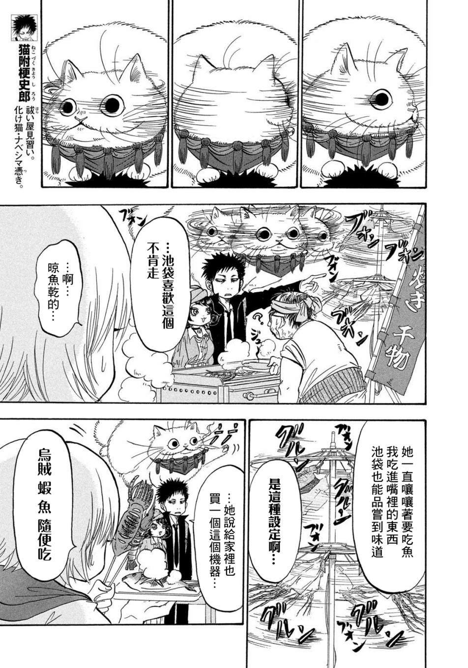 《禁止入内的鼹鼠》漫画最新章节第24话免费下拉式在线观看章节第【7】张图片