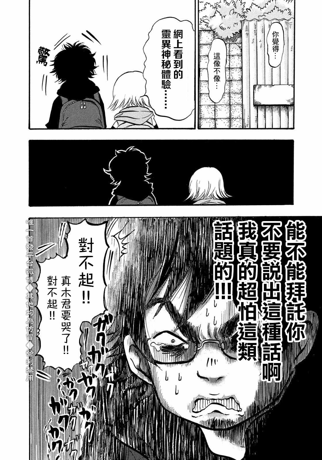 《禁止入内的鼹鼠》漫画最新章节第2话 不要管不就好了免费下拉式在线观看章节第【8】张图片