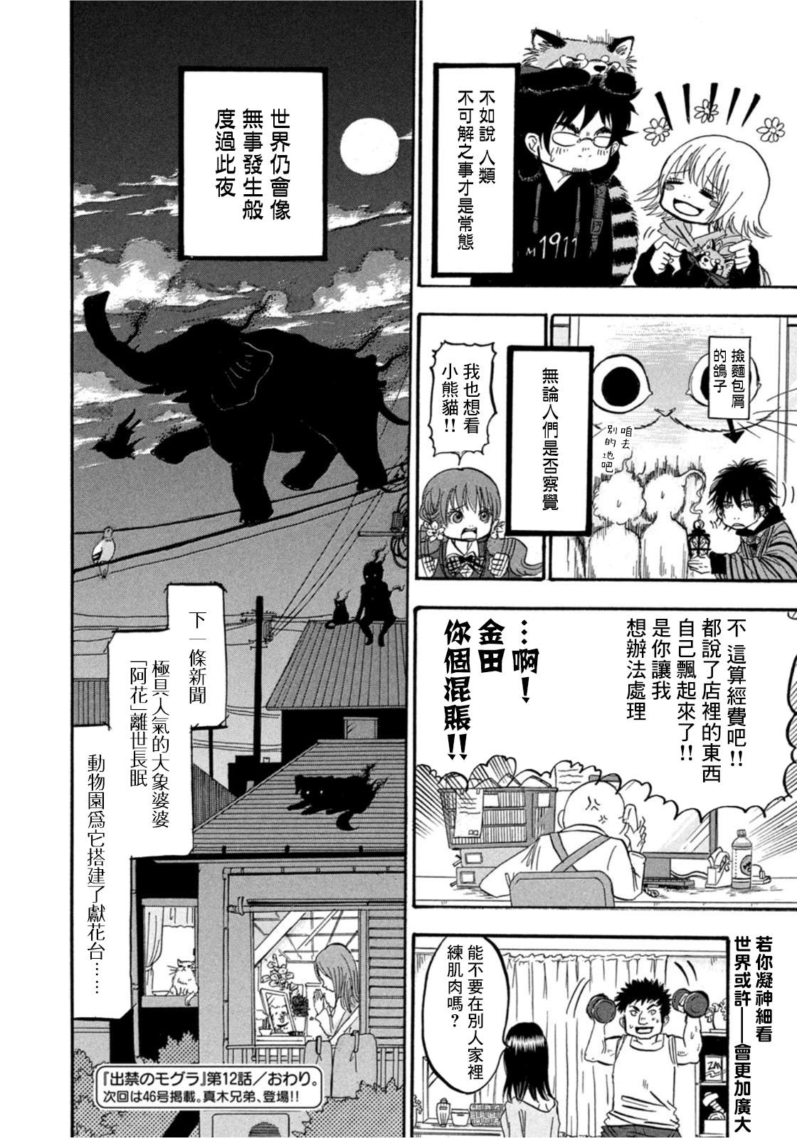 《禁止入内的鼹鼠》漫画最新章节第12话免费下拉式在线观看章节第【16】张图片