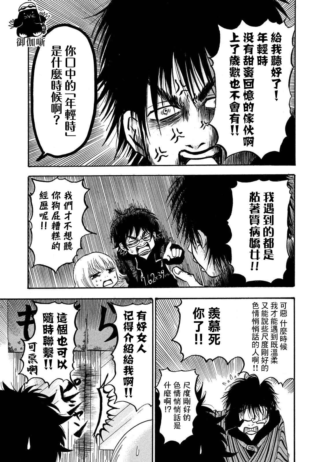 《禁止入内的鼹鼠》漫画最新章节第4话 倾听对象免费下拉式在线观看章节第【15】张图片