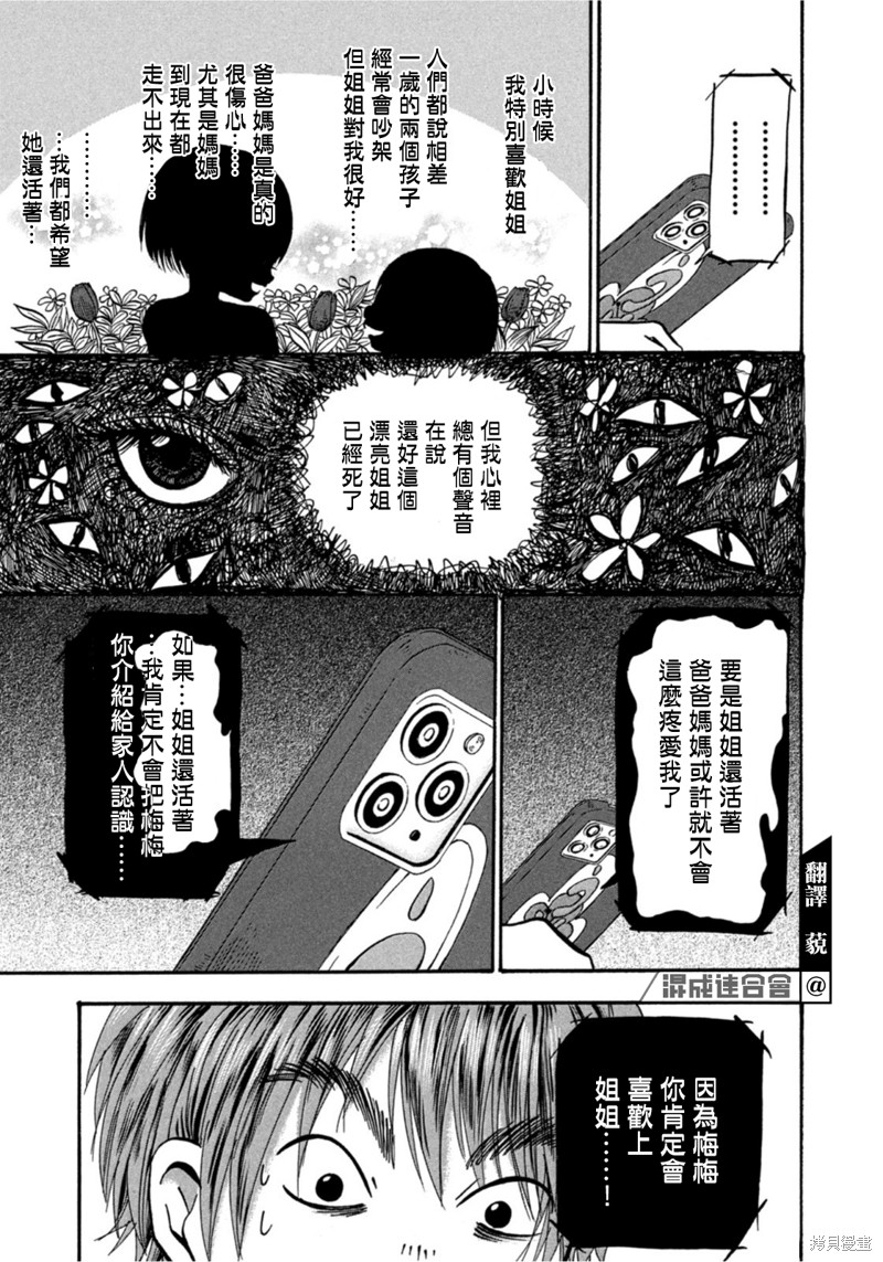 《禁止入内的鼹鼠》漫画最新章节第15话免费下拉式在线观看章节第【8】张图片