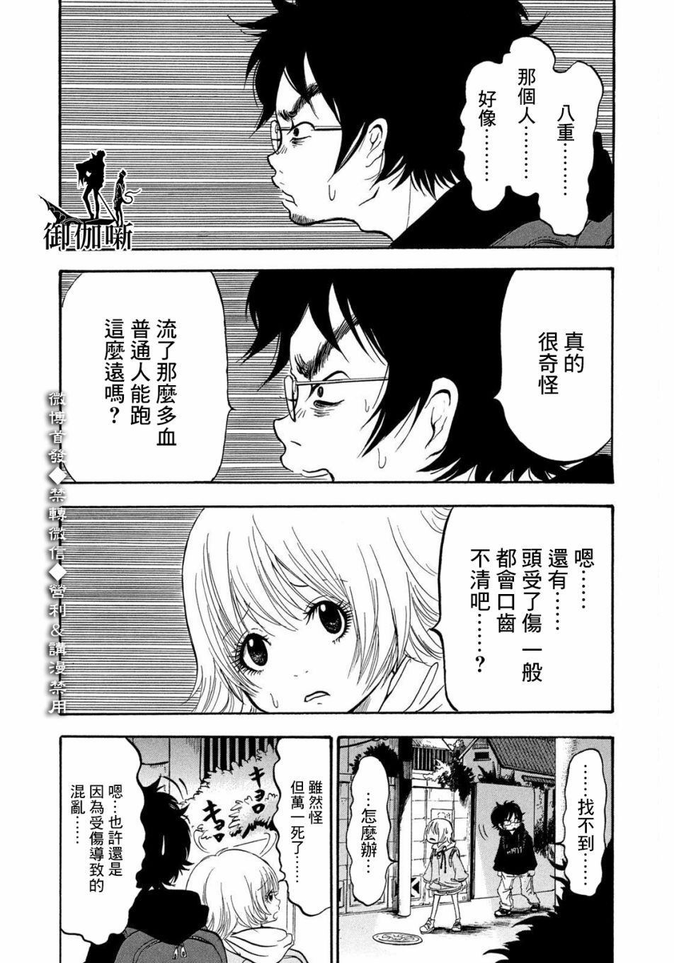 《禁止入内的鼹鼠》漫画最新章节第1话免费下拉式在线观看章节第【14】张图片