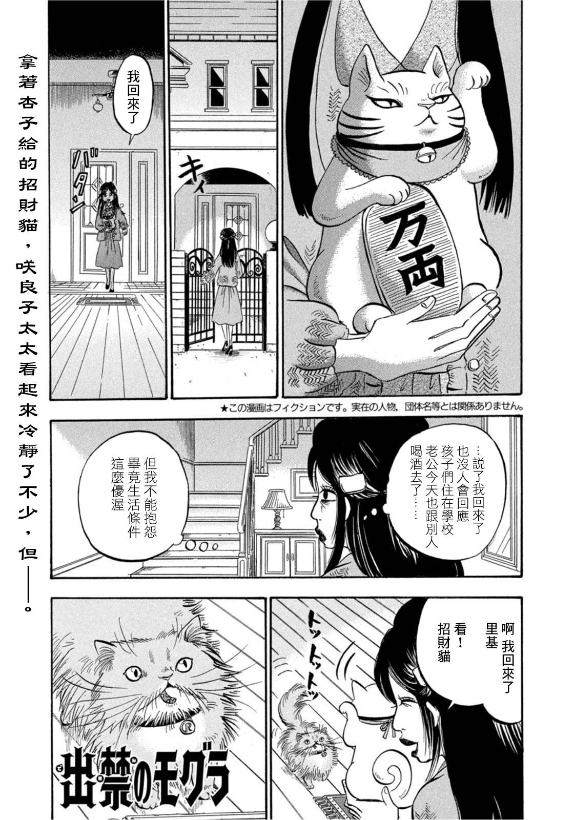 《禁止入内的鼹鼠》漫画最新章节第20话免费下拉式在线观看章节第【1】张图片