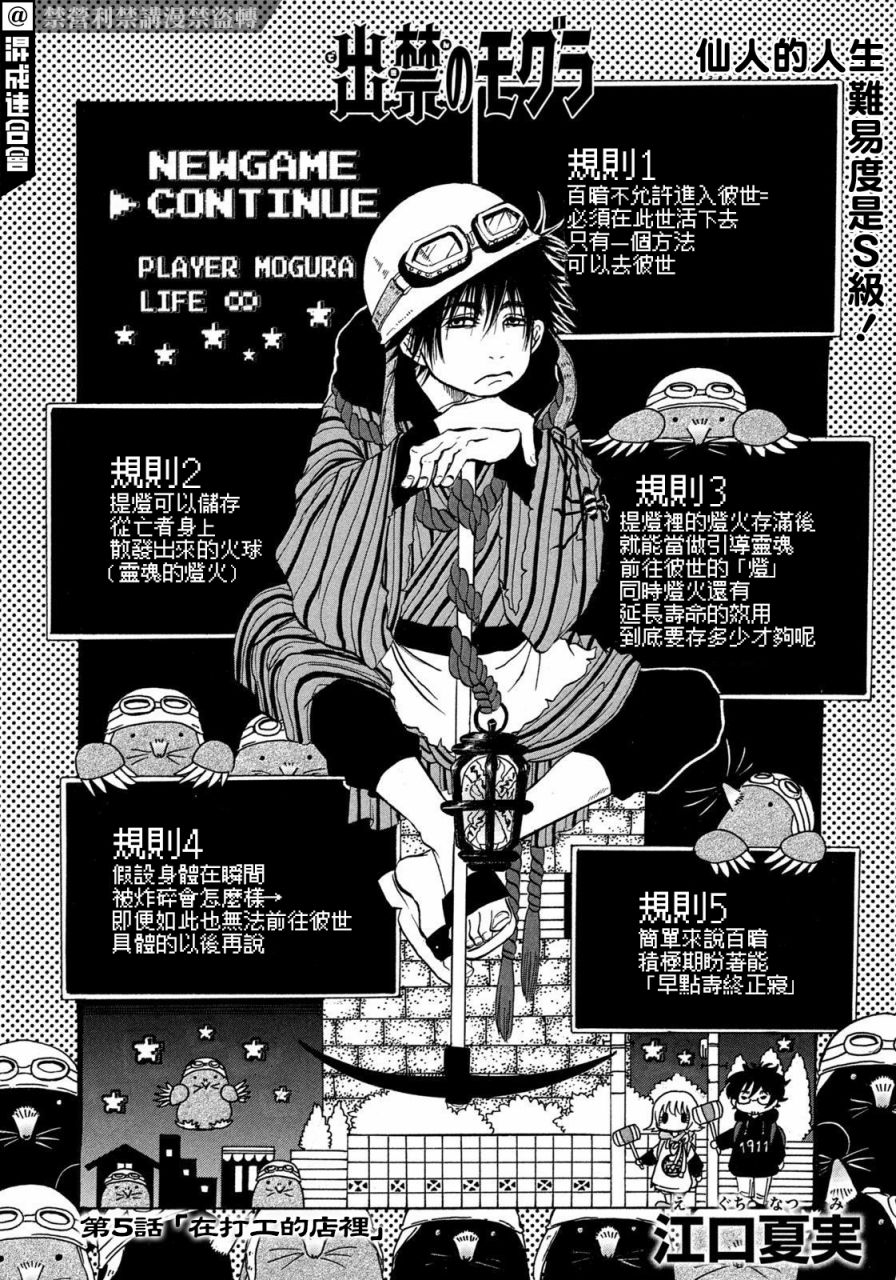 《禁止入内的鼹鼠》漫画最新章节第5话 在打工的店里免费下拉式在线观看章节第【2】张图片