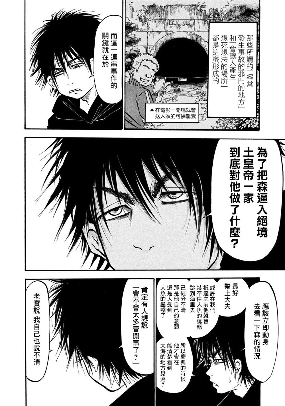 《禁止入内的鼹鼠》漫画最新章节第28话免费下拉式在线观看章节第【6】张图片