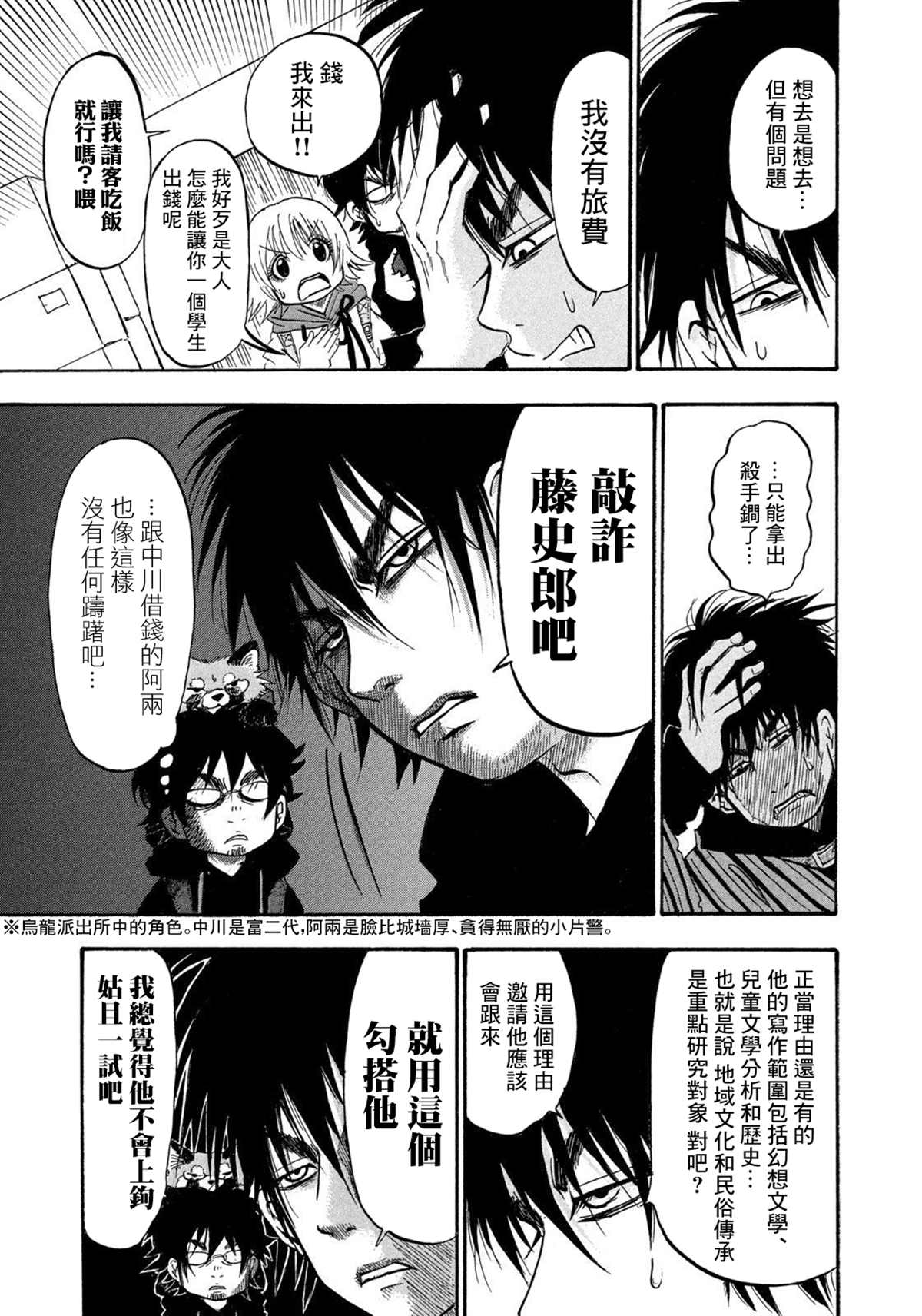 《禁止入内的鼹鼠》漫画最新章节第22话免费下拉式在线观看章节第【15】张图片