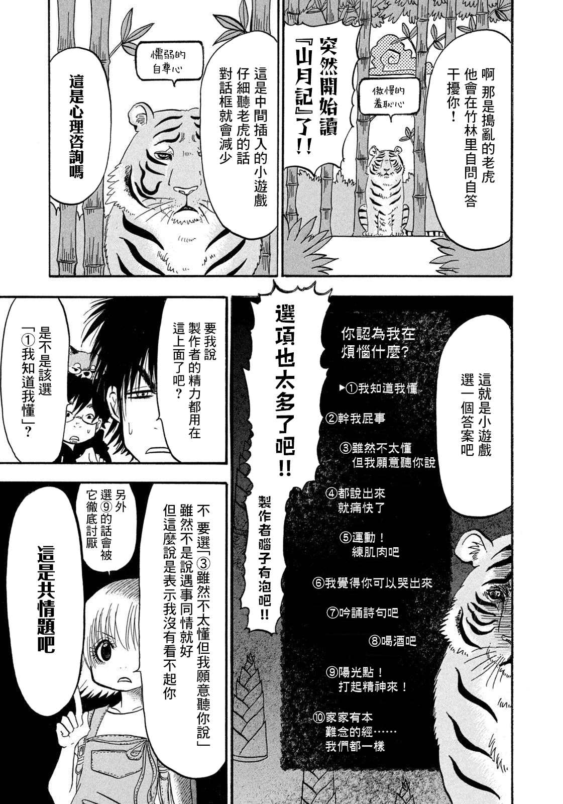 《禁止入内的鼹鼠》漫画最新章节第38话免费下拉式在线观看章节第【11】张图片