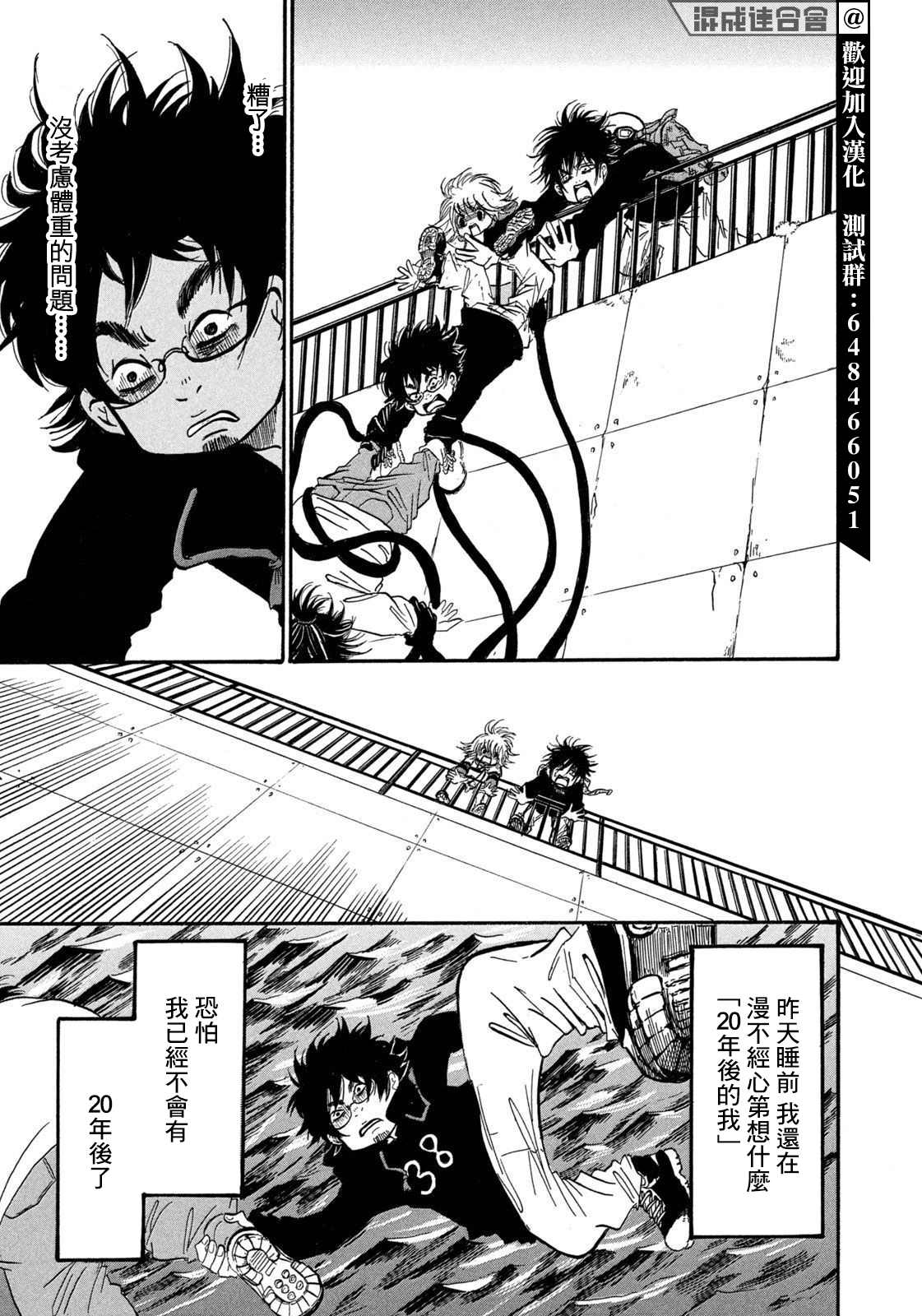 《禁止入内的鼹鼠》漫画最新章节第29话免费下拉式在线观看章节第【15】张图片