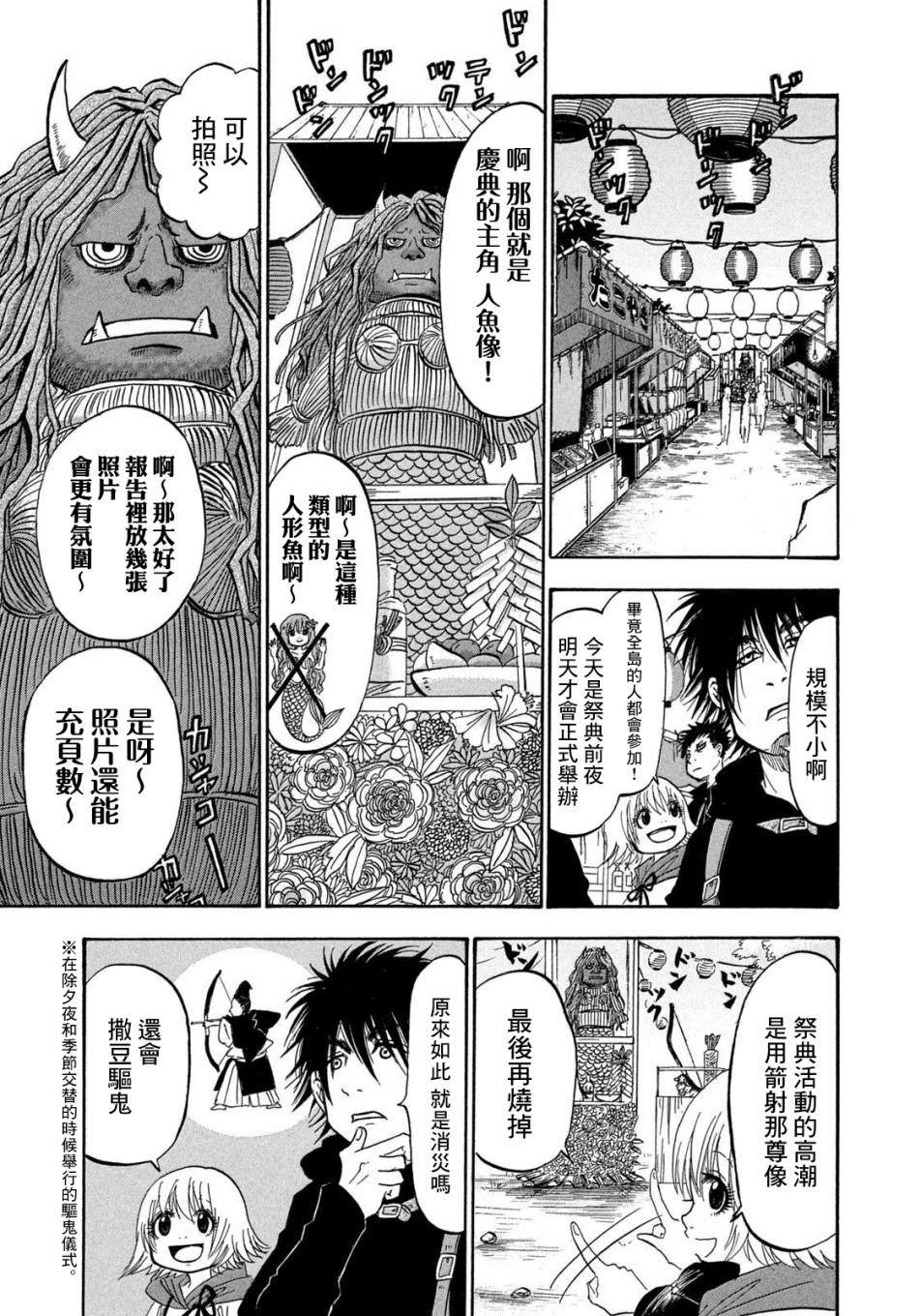 《禁止入内的鼹鼠》漫画最新章节第24话免费下拉式在线观看章节第【5】张图片