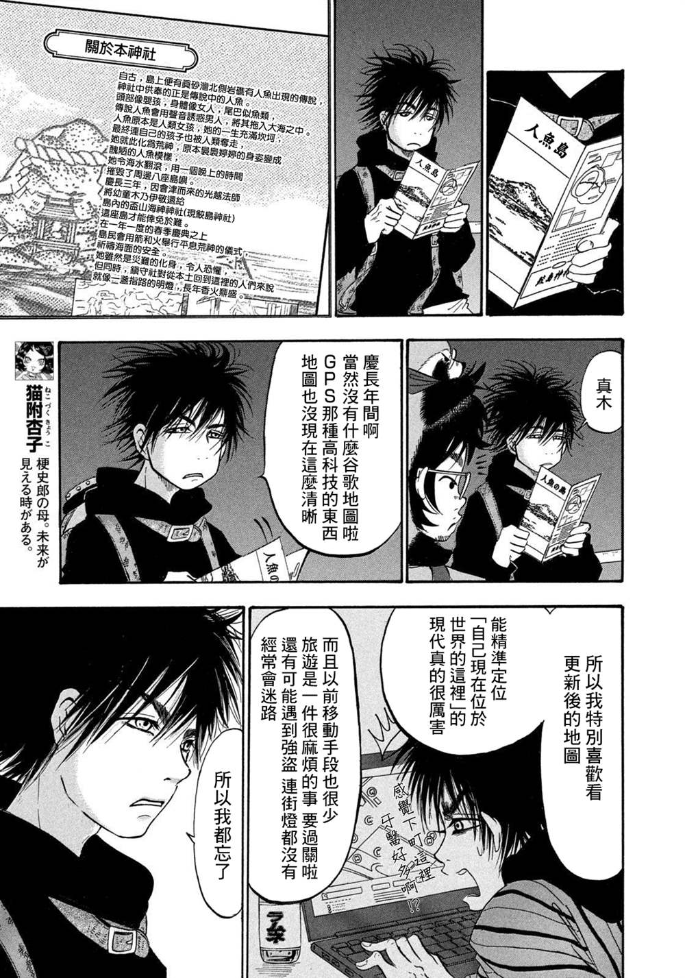 《禁止入内的鼹鼠》漫画最新章节第35话免费下拉式在线观看章节第【9】张图片