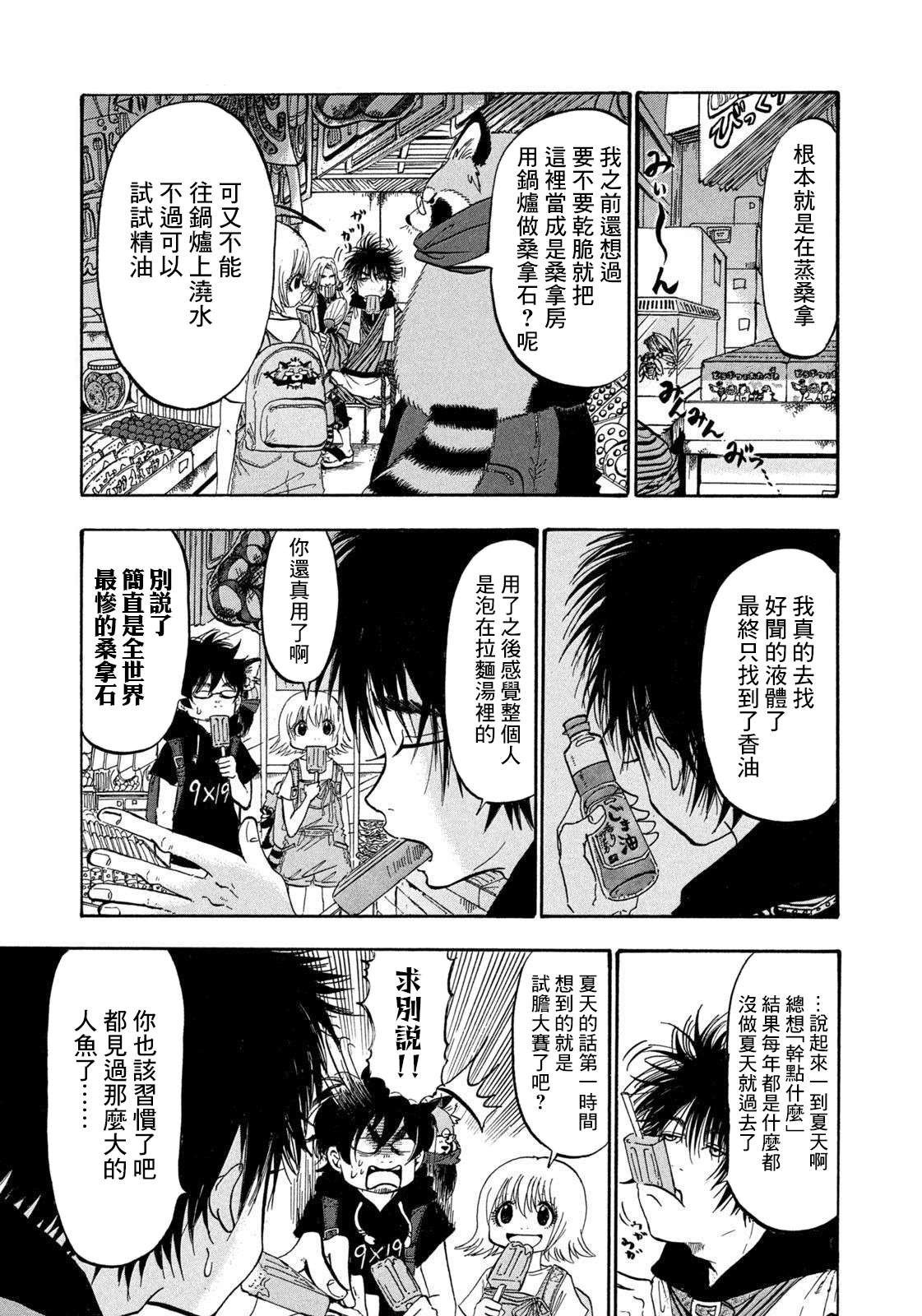 《禁止入内的鼹鼠》漫画最新章节第37话免费下拉式在线观看章节第【3】张图片