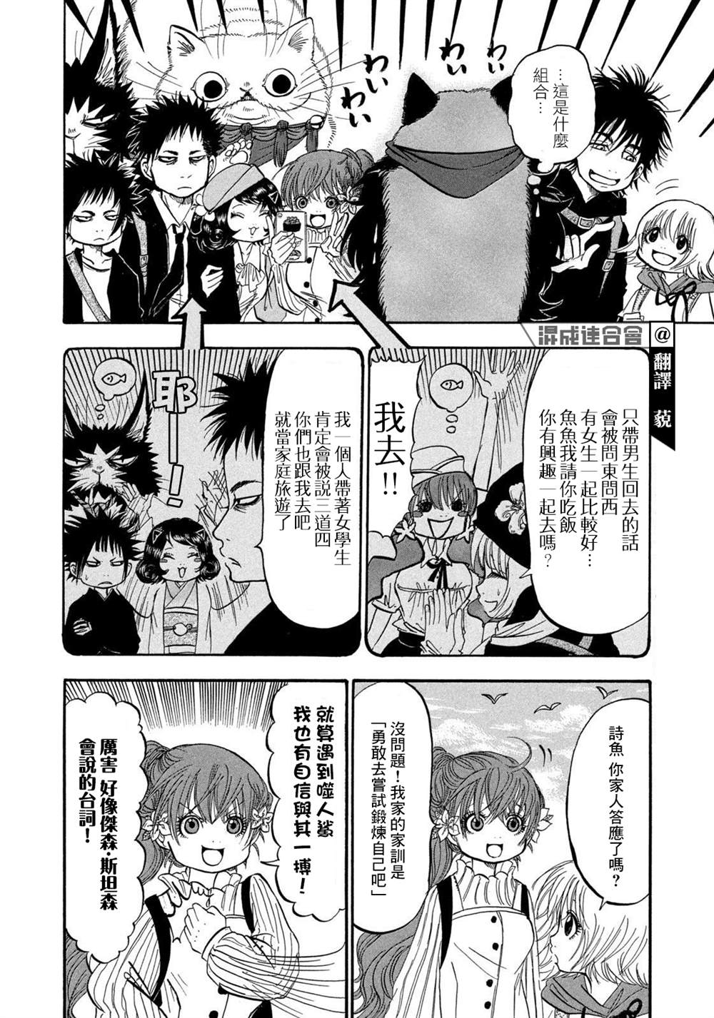 《禁止入内的鼹鼠》漫画最新章节第23话免费下拉式在线观看章节第【4】张图片