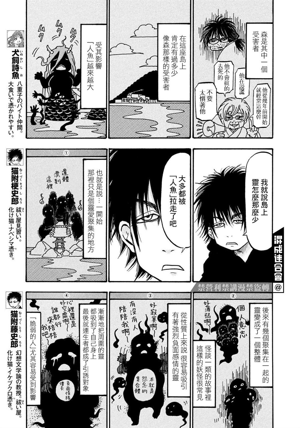 《禁止入内的鼹鼠》漫画最新章节第28话免费下拉式在线观看章节第【5】张图片