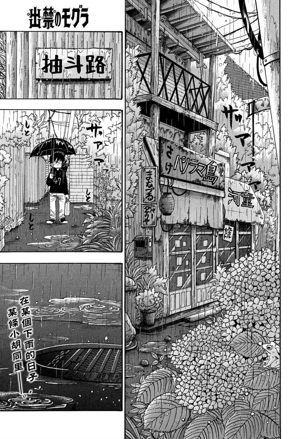 《禁止入内的鼹鼠》漫画最新章节第36话免费下拉式在线观看章节第【1】张图片