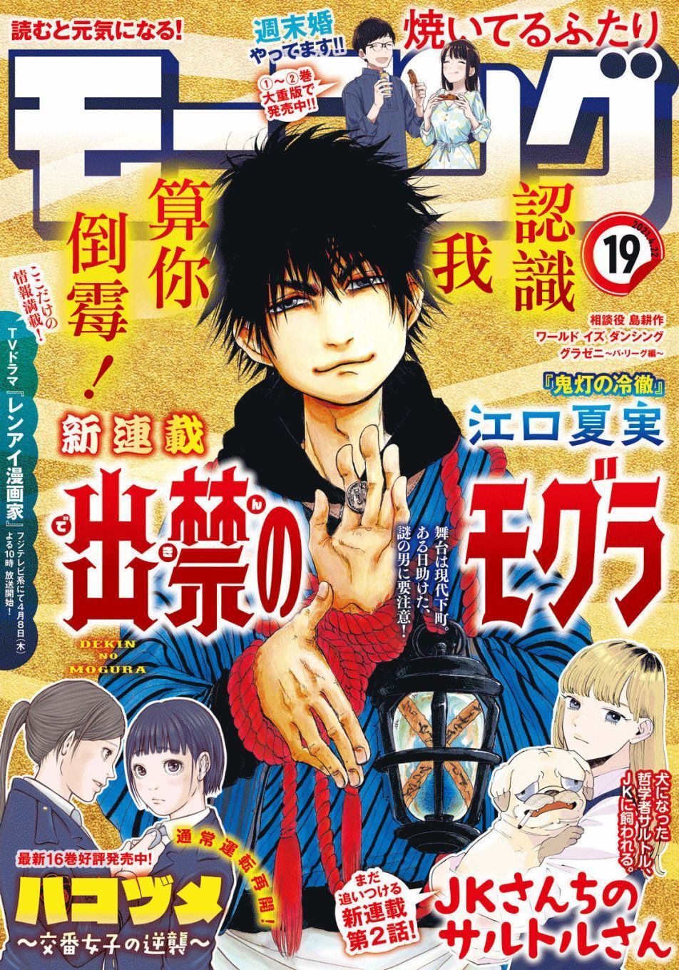 《禁止入内的鼹鼠》漫画最新章节第1话免费下拉式在线观看章节第【1】张图片