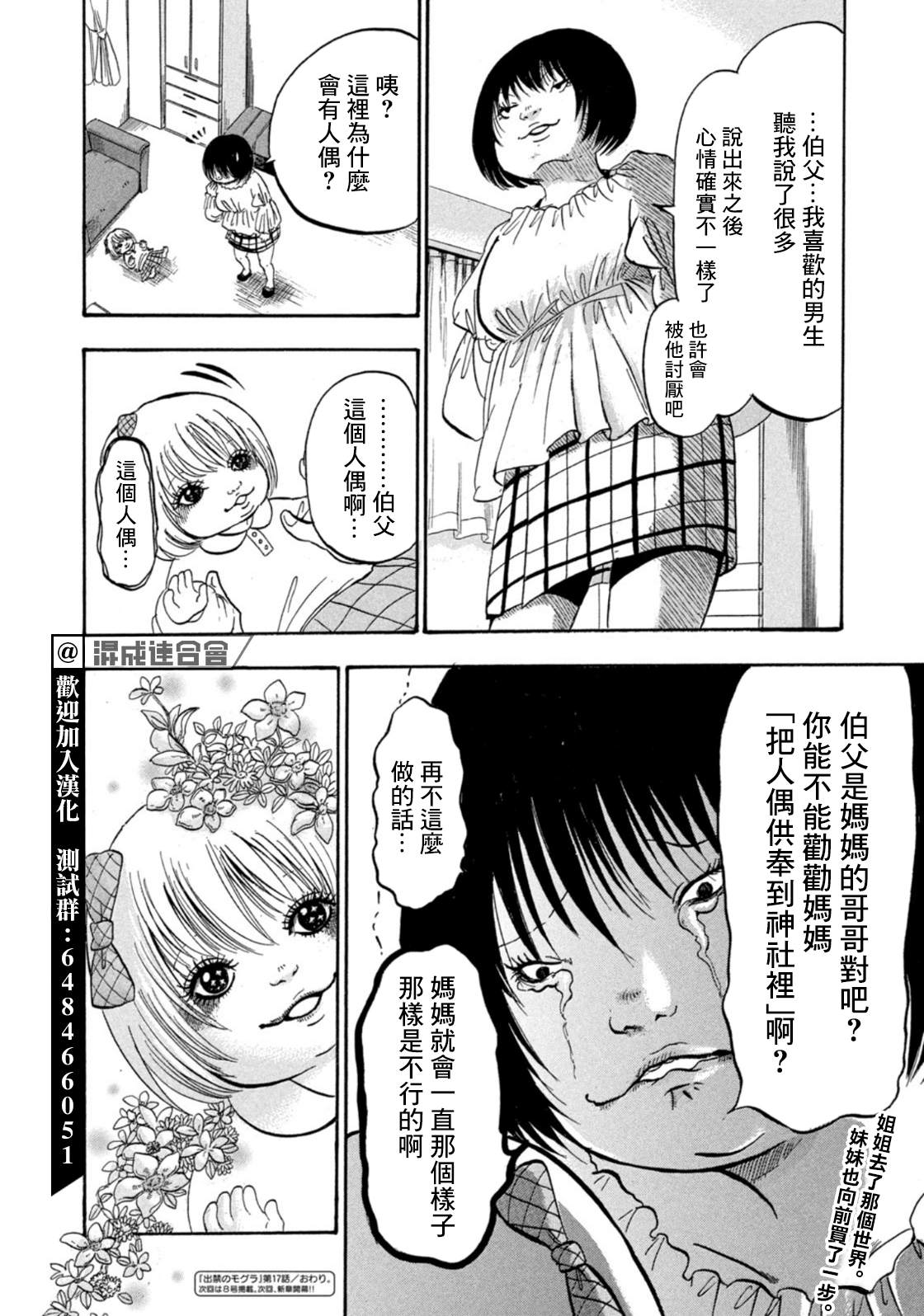 《禁止入内的鼹鼠》漫画最新章节第17话免费下拉式在线观看章节第【16】张图片