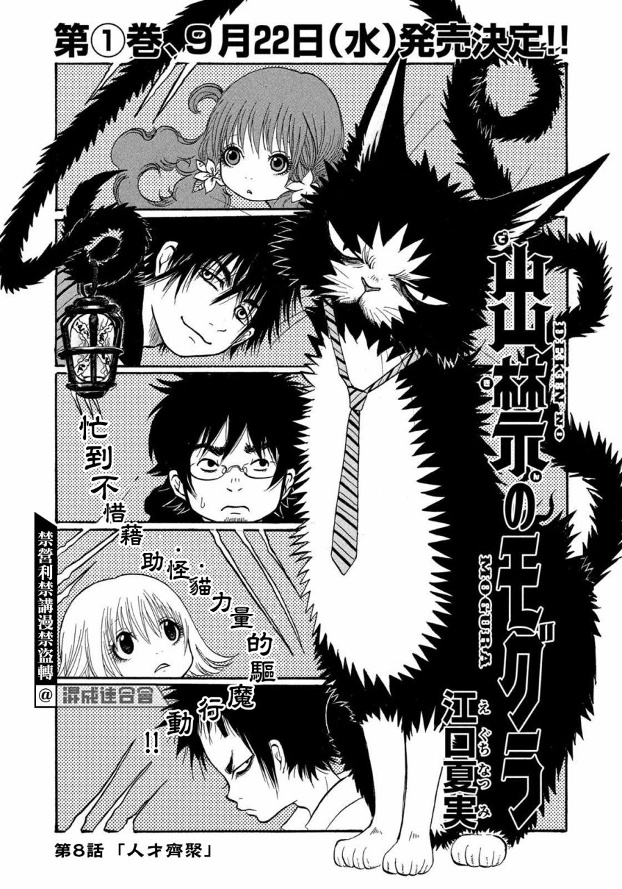 《禁止入内的鼹鼠》漫画最新章节第8话 人才齐聚免费下拉式在线观看章节第【2】张图片