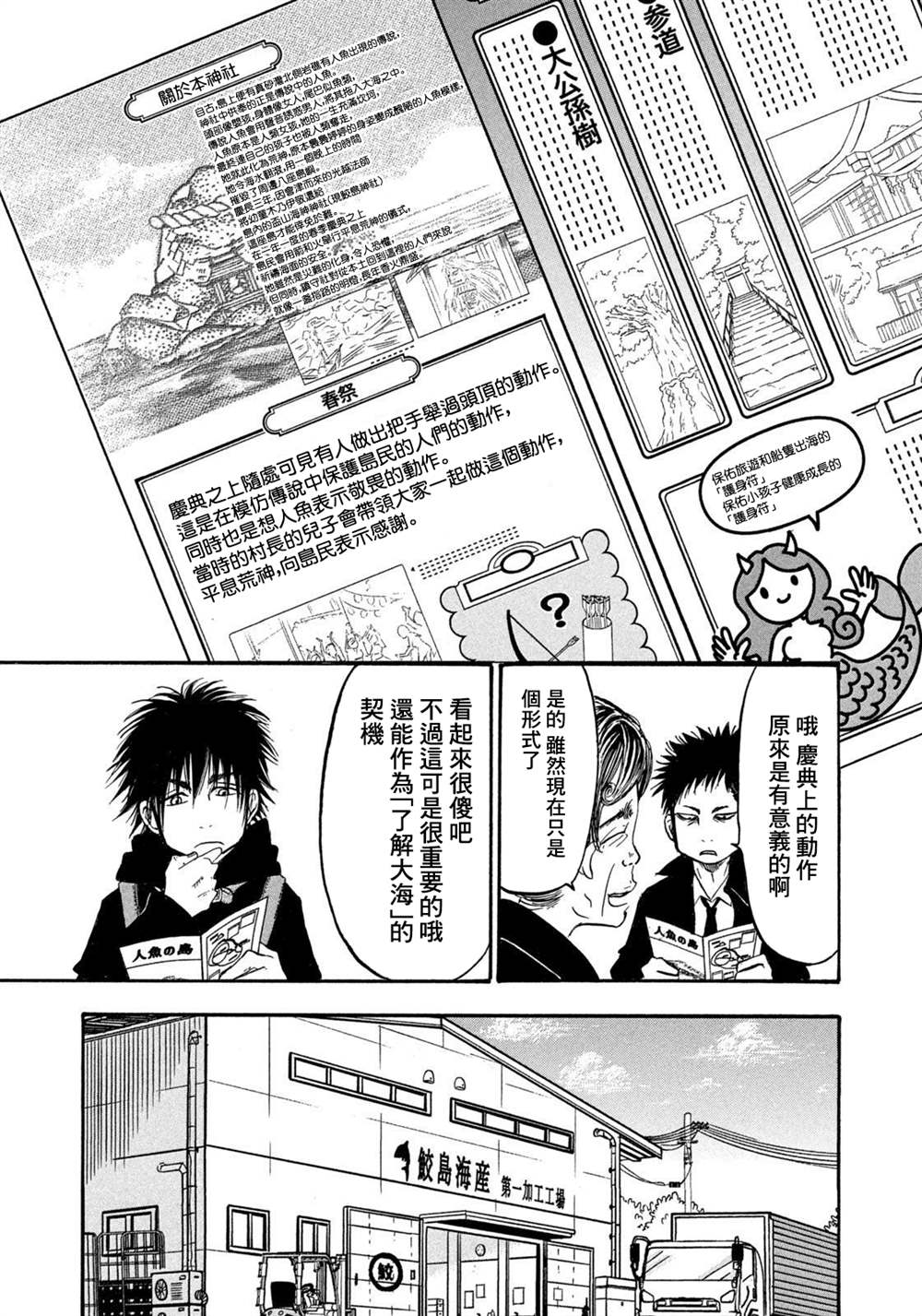 《禁止入内的鼹鼠》漫画最新章节第26话免费下拉式在线观看章节第【9】张图片