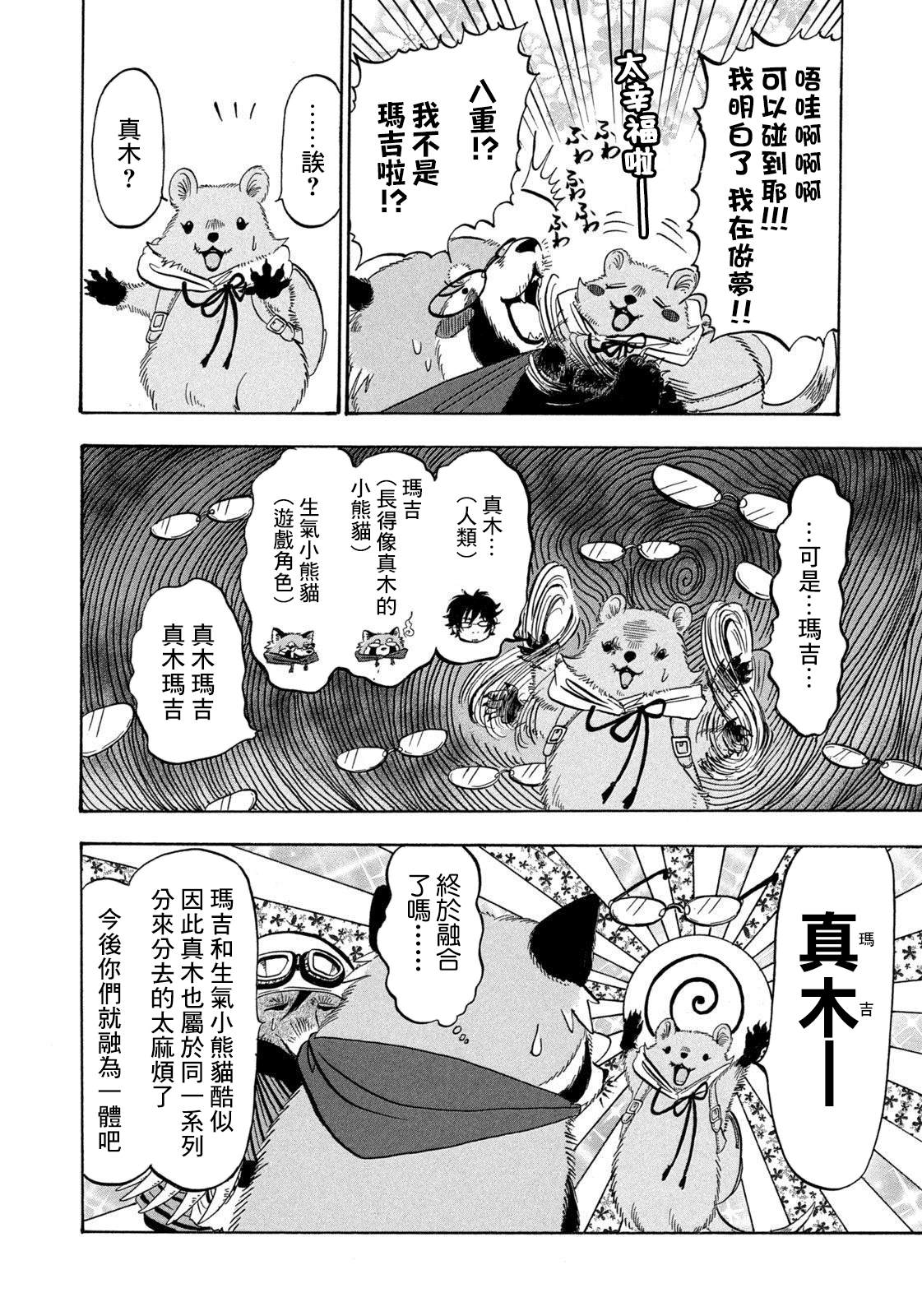 《禁止入内的鼹鼠》漫画最新章节第39话免费下拉式在线观看章节第【7】张图片