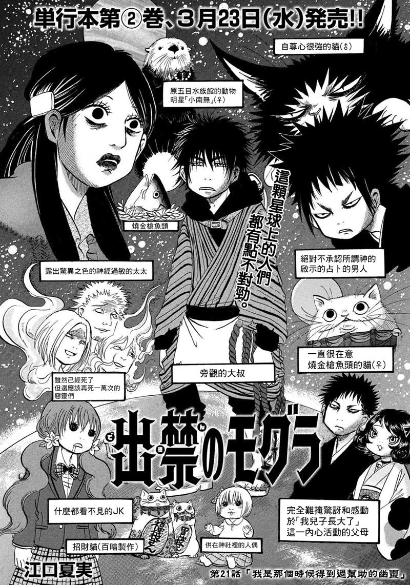 《禁止入内的鼹鼠》漫画最新章节第21话免费下拉式在线观看章节第【2】张图片