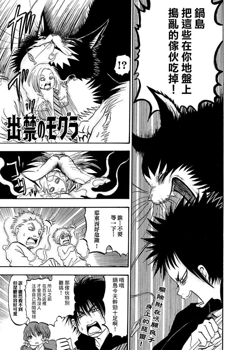 《禁止入内的鼹鼠》漫画最新章节第21话免费下拉式在线观看章节第【1】张图片