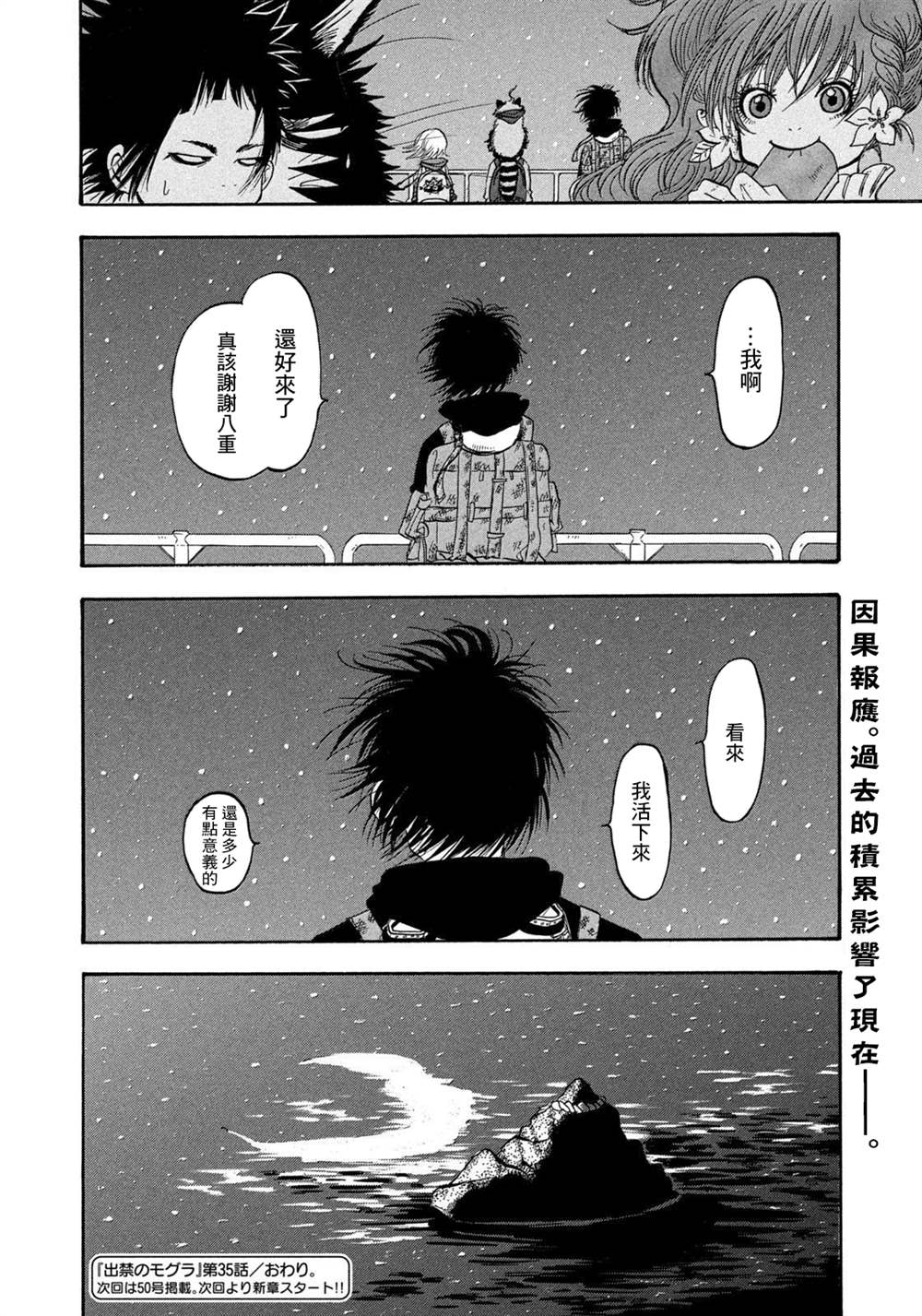 《禁止入内的鼹鼠》漫画最新章节第35话免费下拉式在线观看章节第【15】张图片