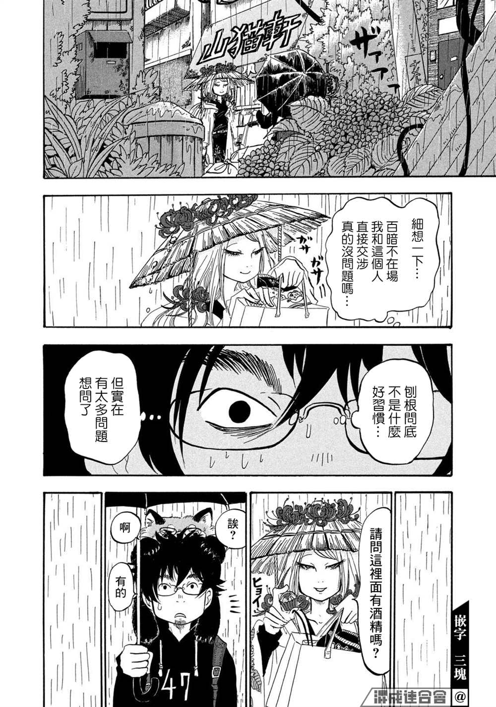 《禁止入内的鼹鼠》漫画最新章节第36话免费下拉式在线观看章节第【8】张图片