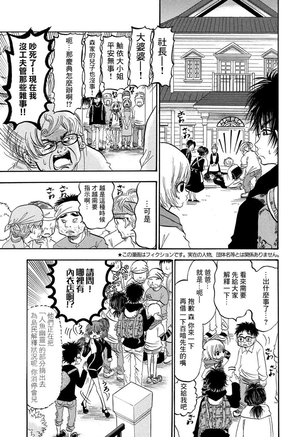 《禁止入内的鼹鼠》漫画最新章节第34话免费下拉式在线观看章节第【3】张图片