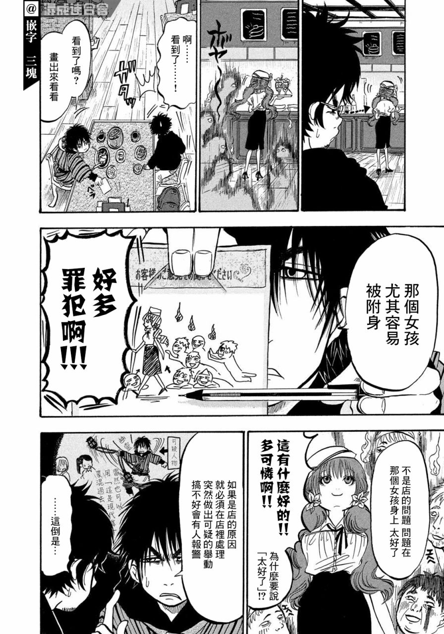 《禁止入内的鼹鼠》漫画最新章节第6话免费下拉式在线观看章节第【6】张图片