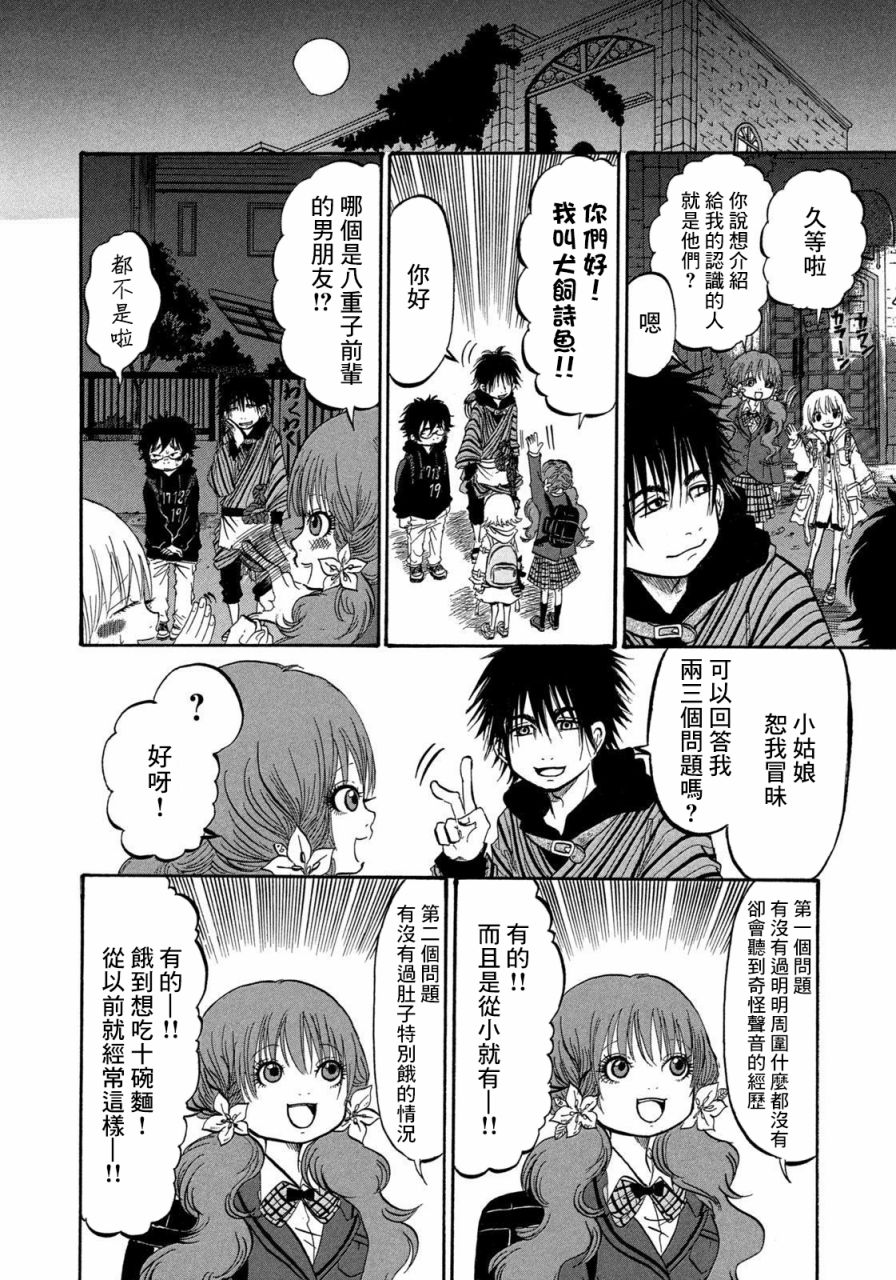 《禁止入内的鼹鼠》漫画最新章节第6话免费下拉式在线观看章节第【8】张图片