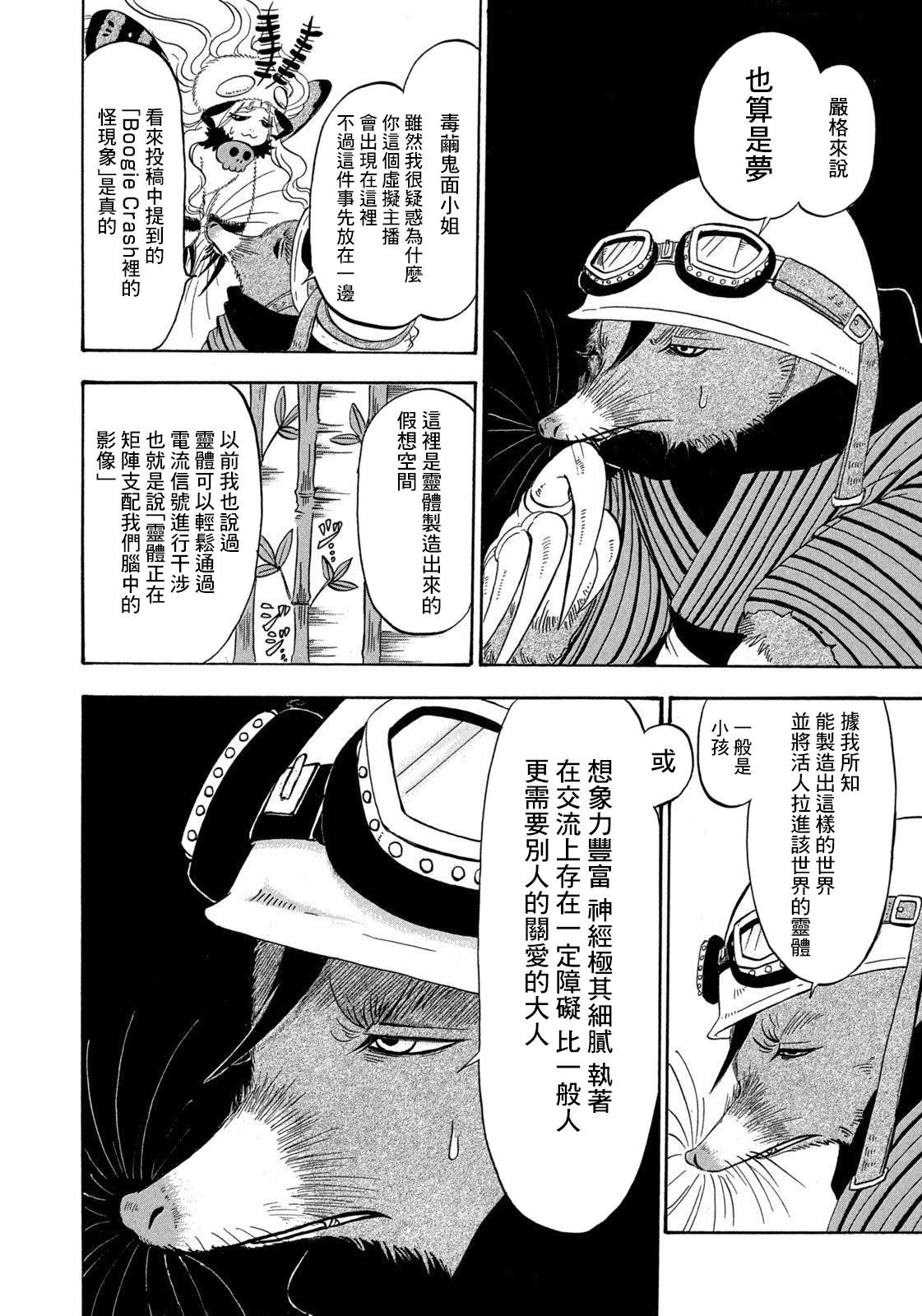 《禁止入内的鼹鼠》漫画最新章节第39话免费下拉式在线观看章节第【9】张图片