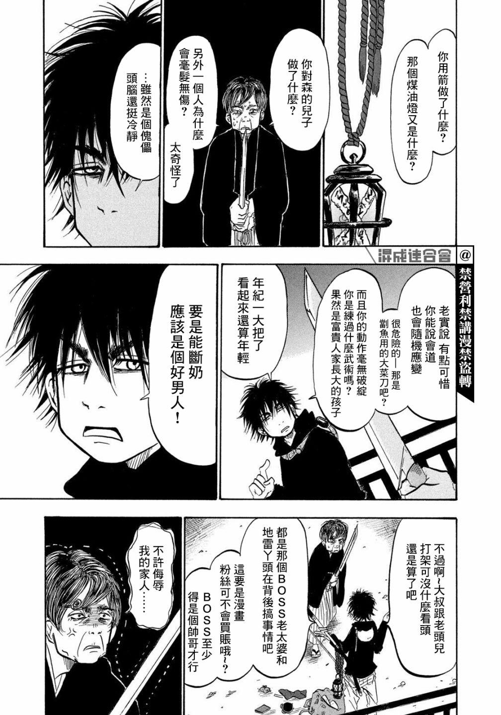 《禁止入内的鼹鼠》漫画最新章节第30话免费下拉式在线观看章节第【15】张图片