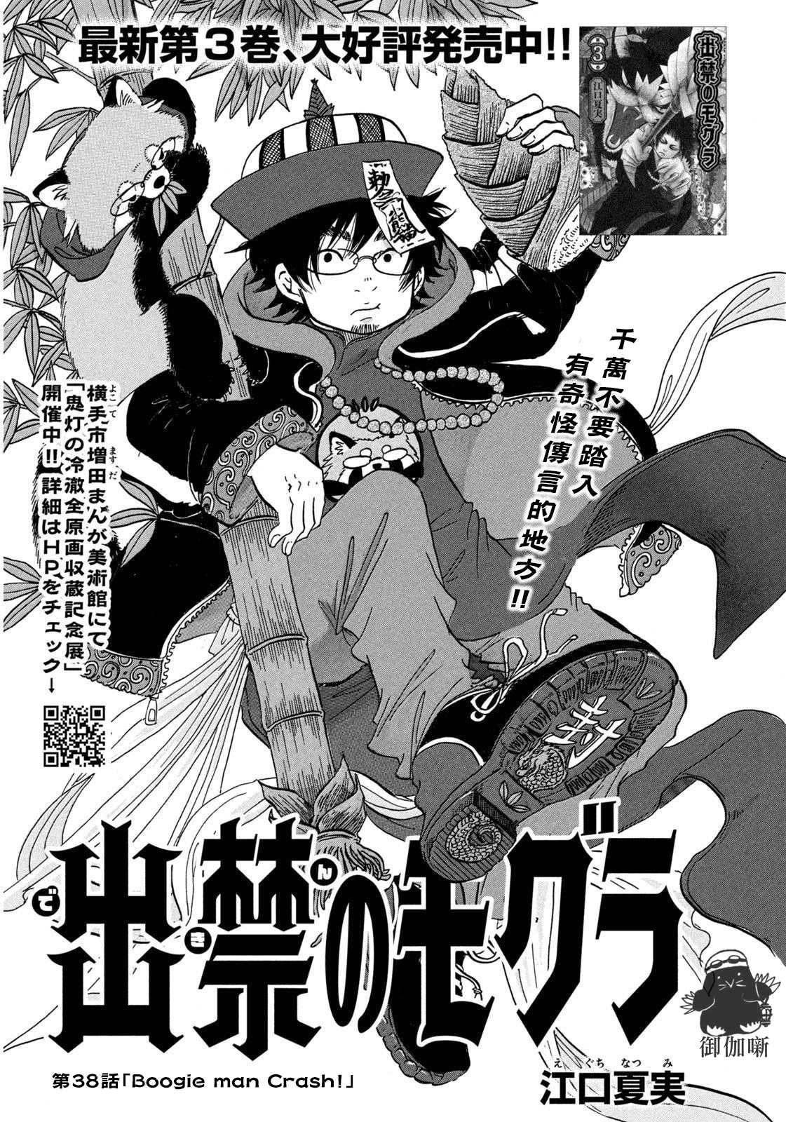 《禁止入内的鼹鼠》漫画最新章节第38话免费下拉式在线观看章节第【2】张图片