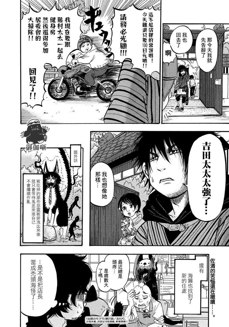 《禁止入内的鼹鼠》漫画最新章节第21话免费下拉式在线观看章节第【16】张图片