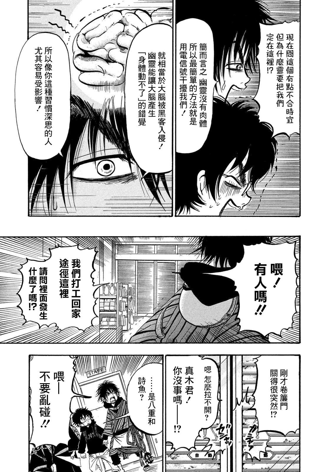 《禁止入内的鼹鼠》漫画最新章节第11话免费下拉式在线观看章节第【9】张图片