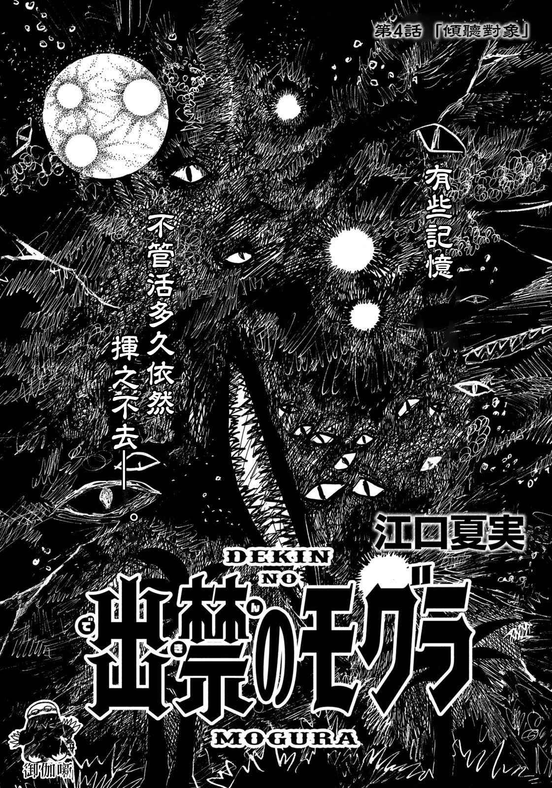 《禁止入内的鼹鼠》漫画最新章节第4话 倾听对象免费下拉式在线观看章节第【2】张图片