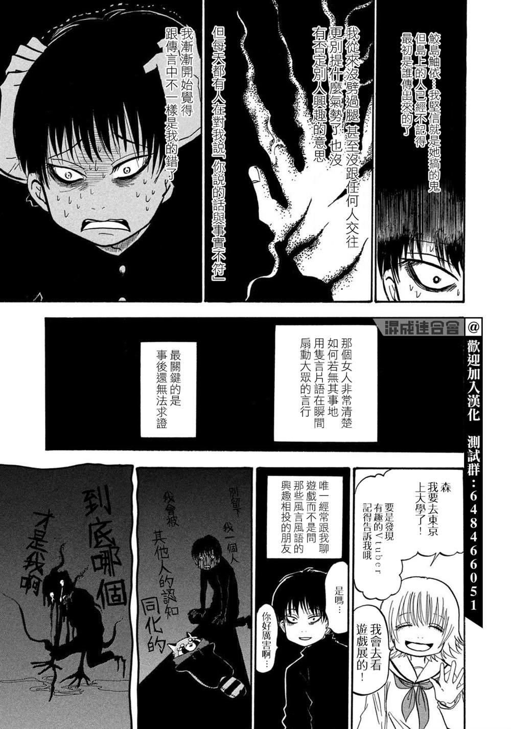 《禁止入内的鼹鼠》漫画最新章节第28话免费下拉式在线观看章节第【15】张图片