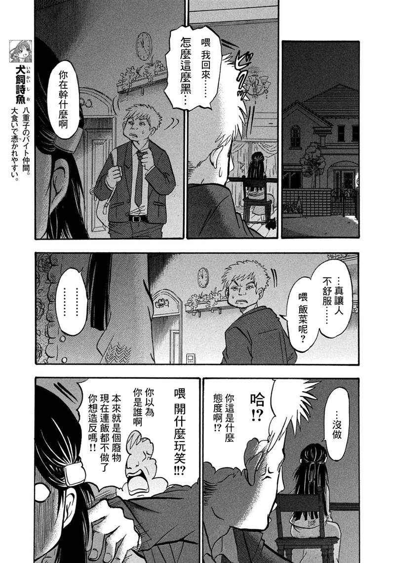 《禁止入内的鼹鼠》漫画最新章节第21话免费下拉式在线观看章节第【7】张图片