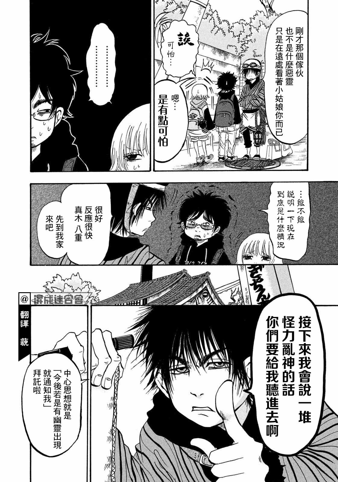 《禁止入内的鼹鼠》漫画最新章节第3话 抽斗仙人免费下拉式在线观看章节第【4】张图片