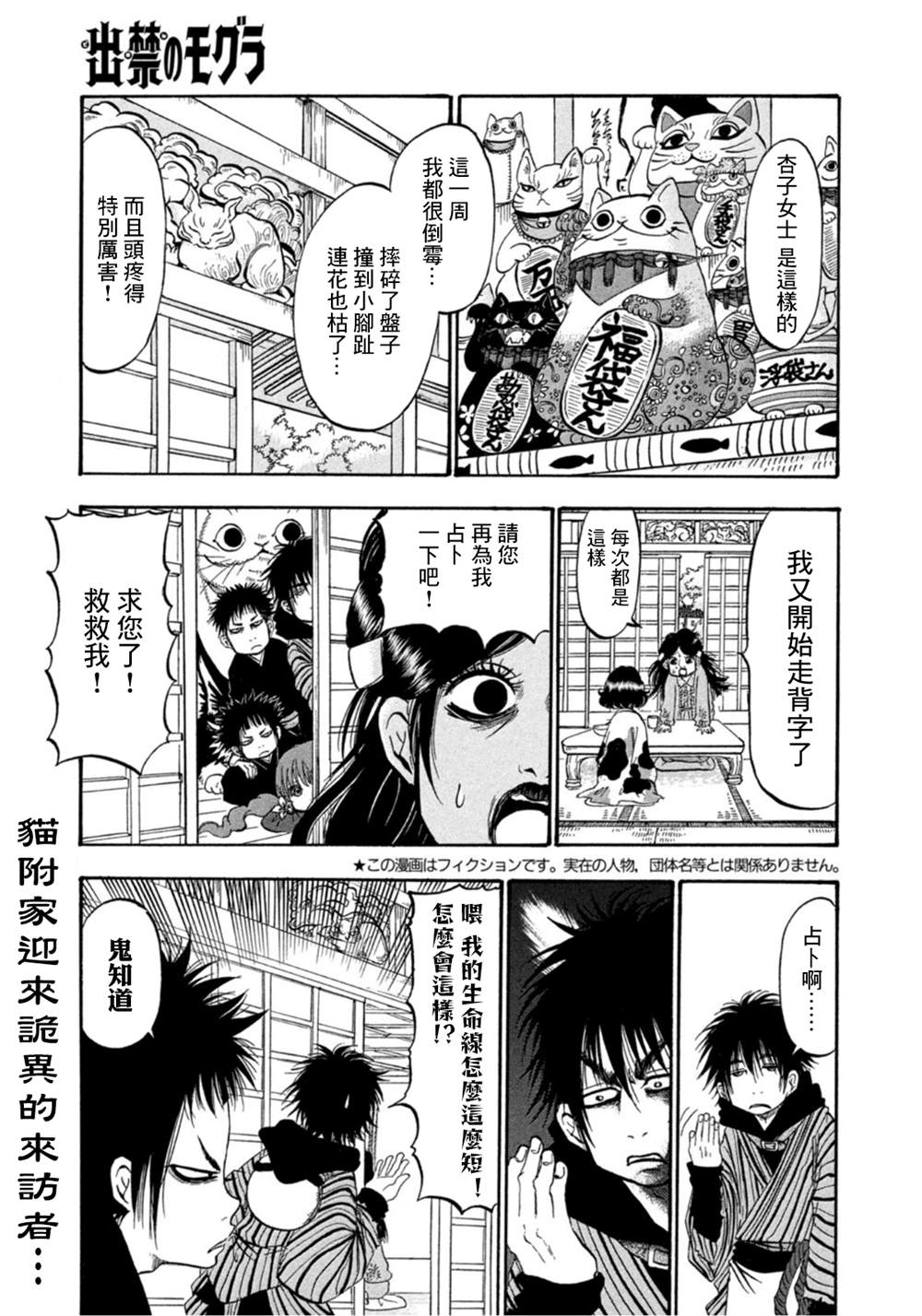 《禁止入内的鼹鼠》漫画最新章节第19话免费下拉式在线观看章节第【1】张图片