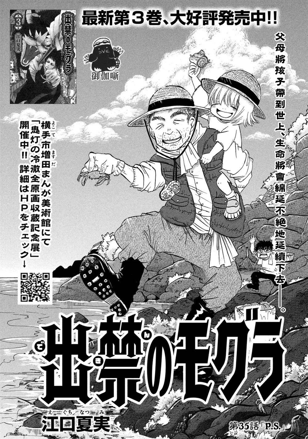 《禁止入内的鼹鼠》漫画最新章节第35话免费下拉式在线观看章节第【2】张图片